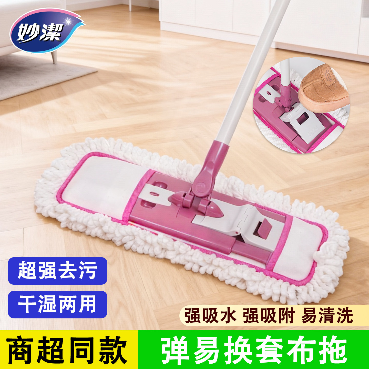 妙洁平板拖把家用强力吸水干湿两用免手洗懒人大拖把易弹换套布拖