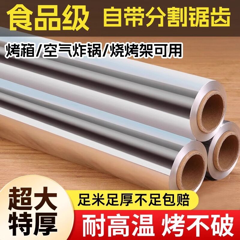 空气炸锅专用烤箱烘烤锡纸包烤鱼烧烤食品级专用商用家用铝箔卷大