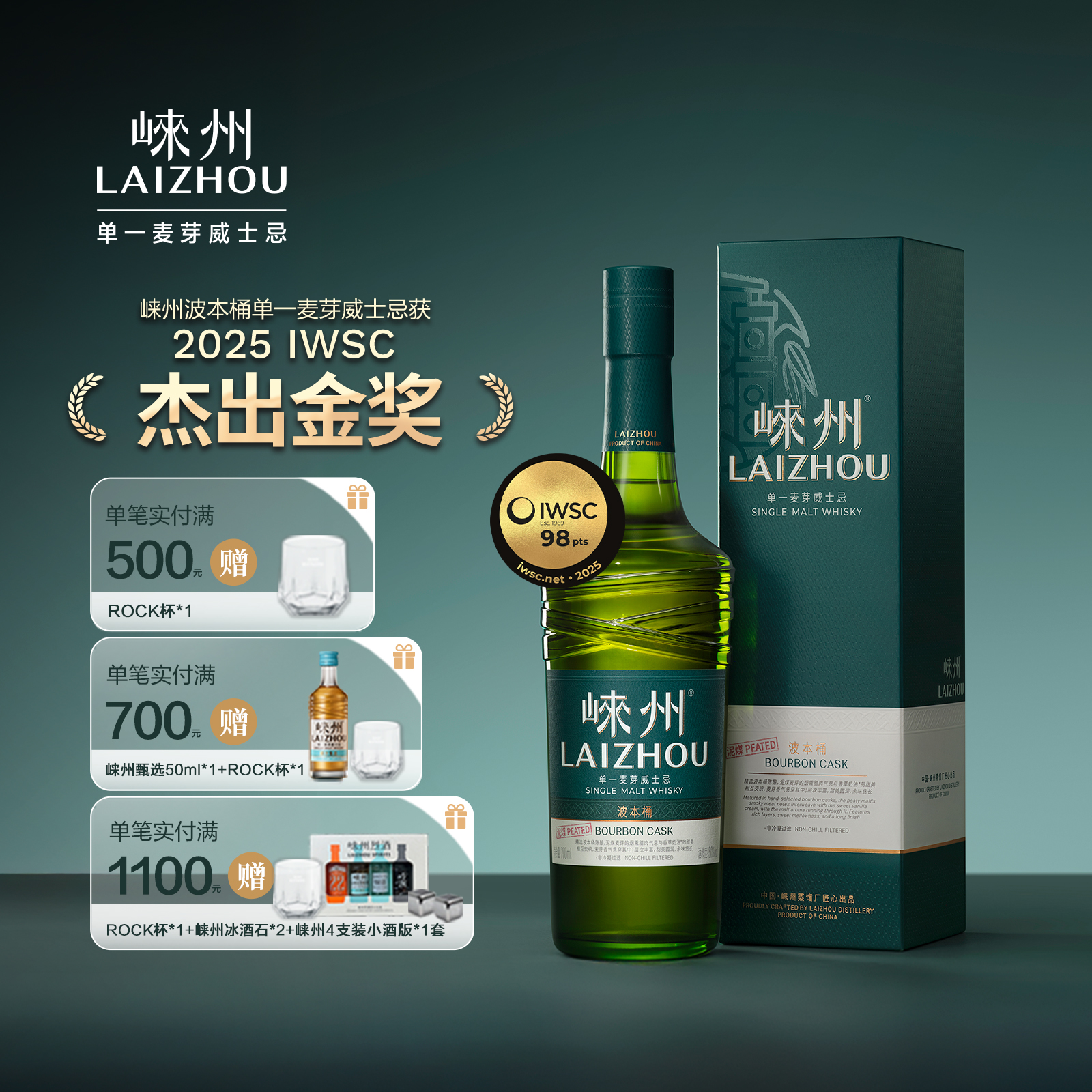 崃州单一麦芽威士忌泥煤波本桶 苏格兰高地泥煤麦芽 700ml