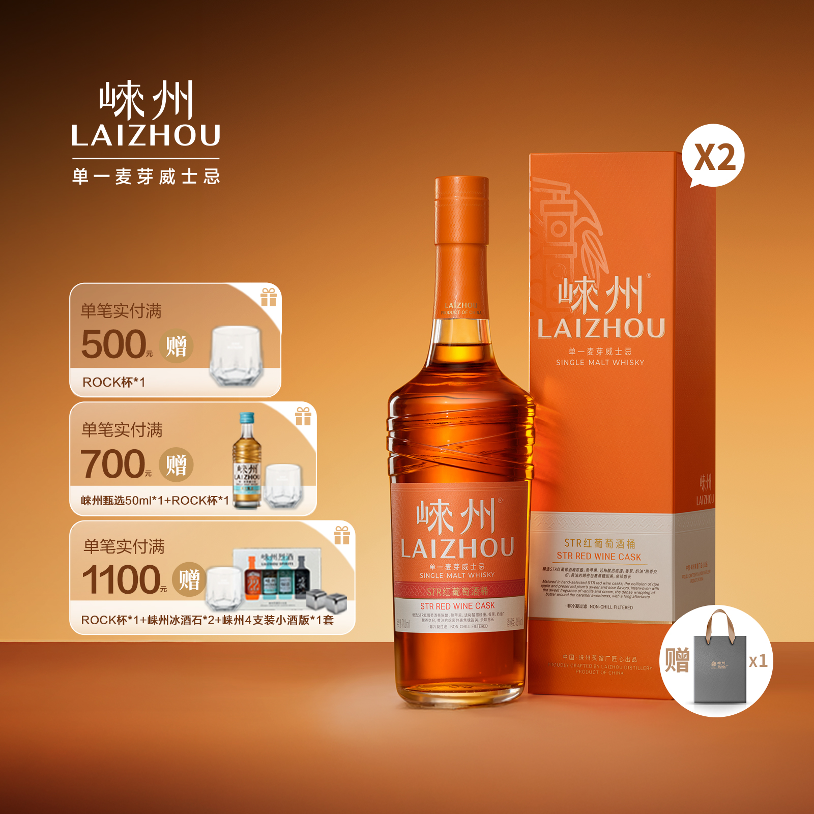 崃州单一麦芽威士忌STR红葡萄酒桶 STR橡木桶工艺700ml*2
