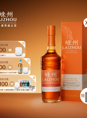 崃州单一麦芽威士忌STR红葡萄酒桶 STR橡木桶工艺700ml*2