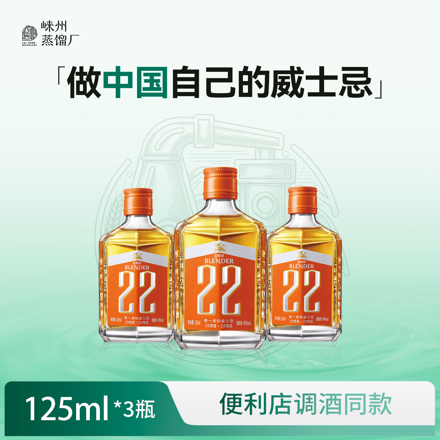 百利得崃州烈酒 22单一调和威士忌 小瓶装调酒50ml/125ml