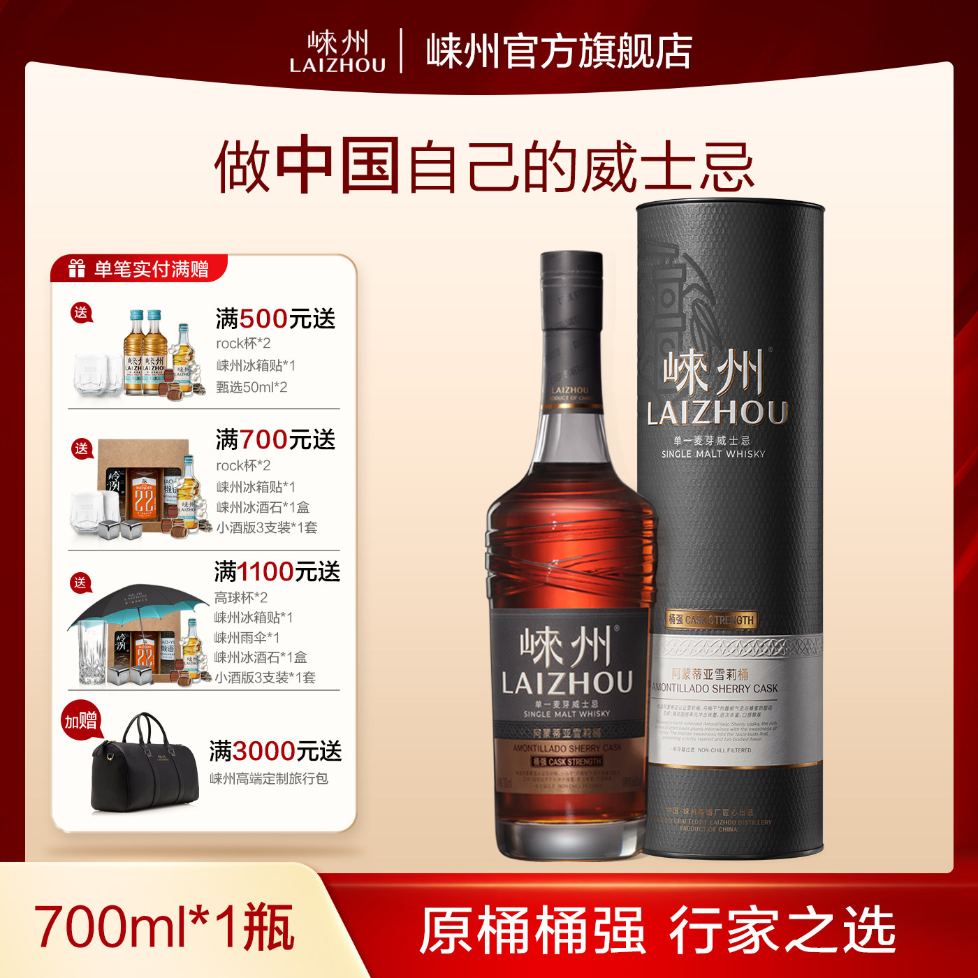 原桶桶强 崃州威士忌酒 阿蒙蒂亚雪莉桶700ml单一麦芽威士忌 年货