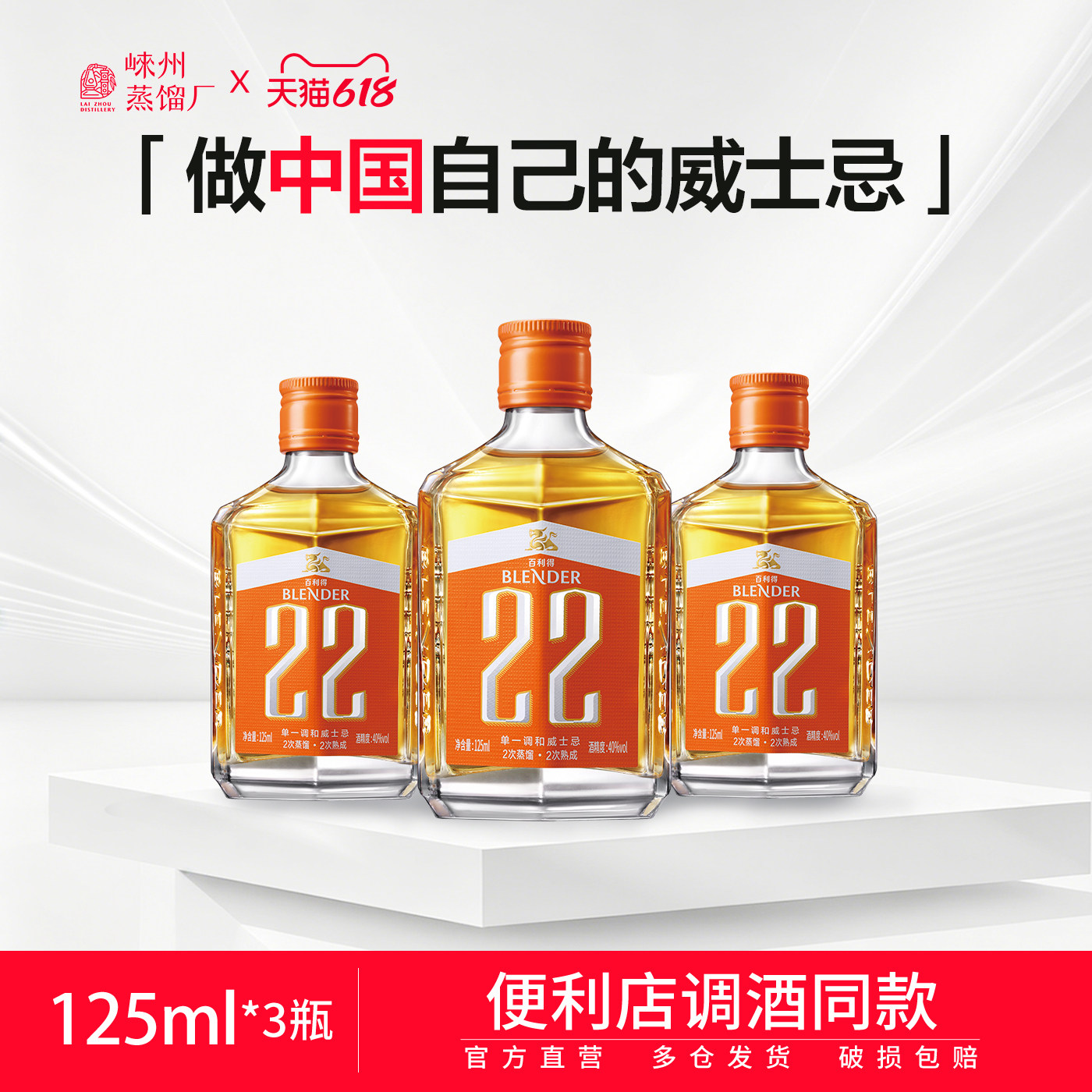 百利得崃州烈酒 22单一调和威士忌 小瓶装调酒50ml/125ml