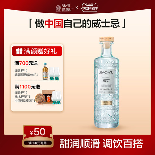 【干型金酒】崃州白色烈酒  椒语 47度 调酒神器  700ml 花椒风味