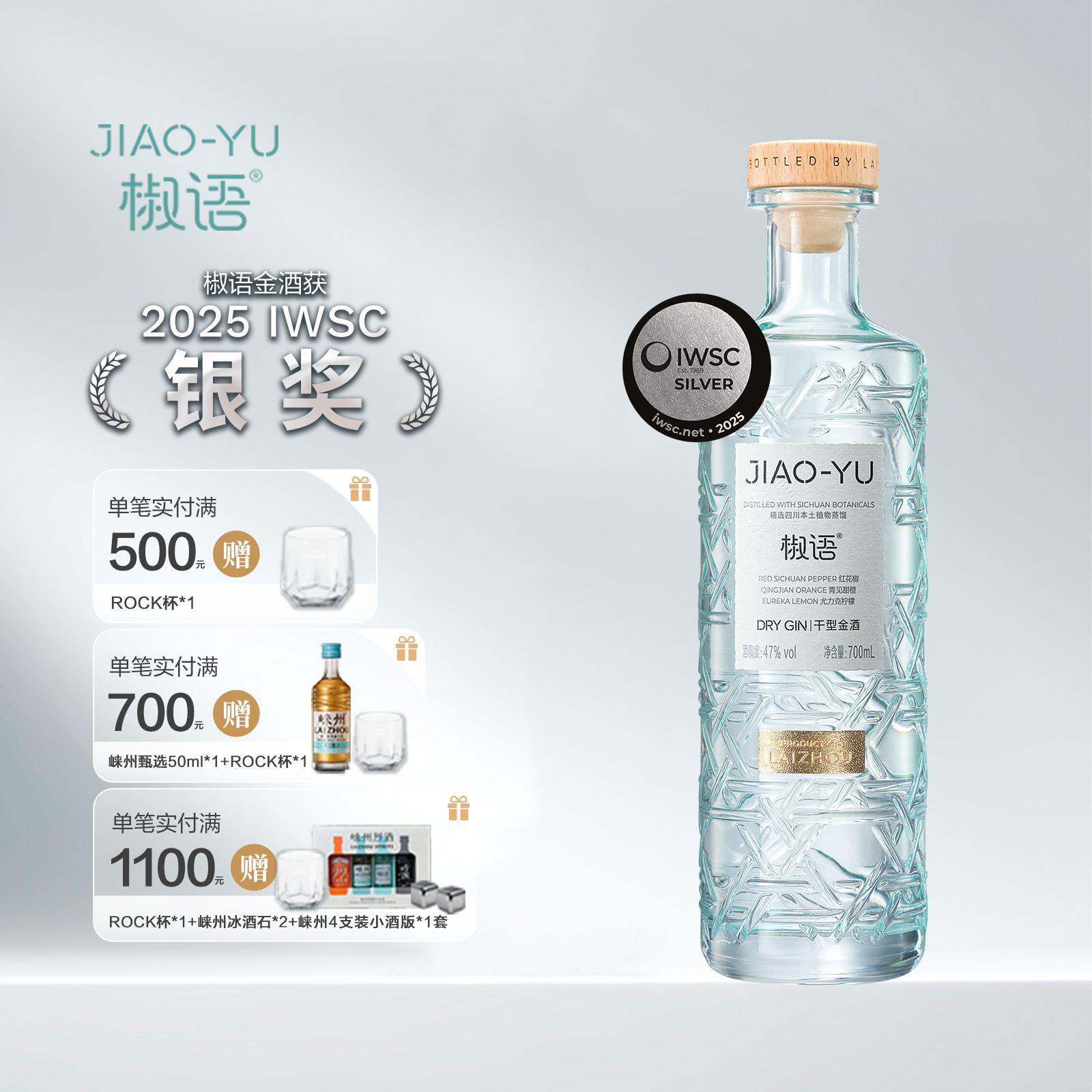 白色烈酒 干型金酒 调酒 基酒 花椒风味 700ml