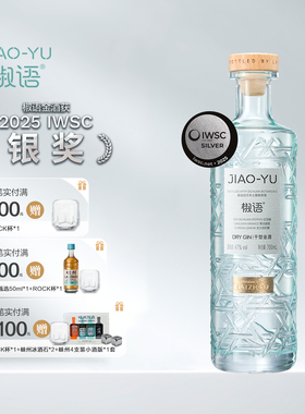 【干型金酒】崃州白色烈酒  椒语 47度 调酒神器  700ml 花椒风味