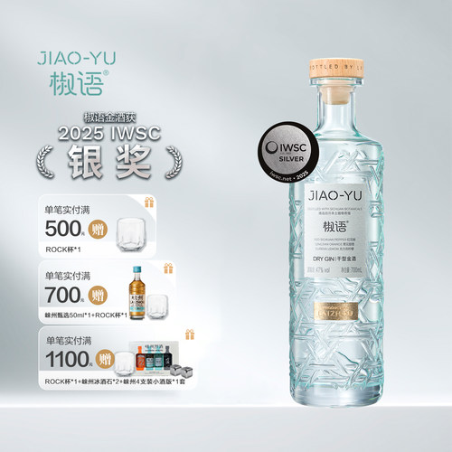 【干型金酒】崃州白色烈酒  椒语 47度 调酒神器  700ml 花椒风味