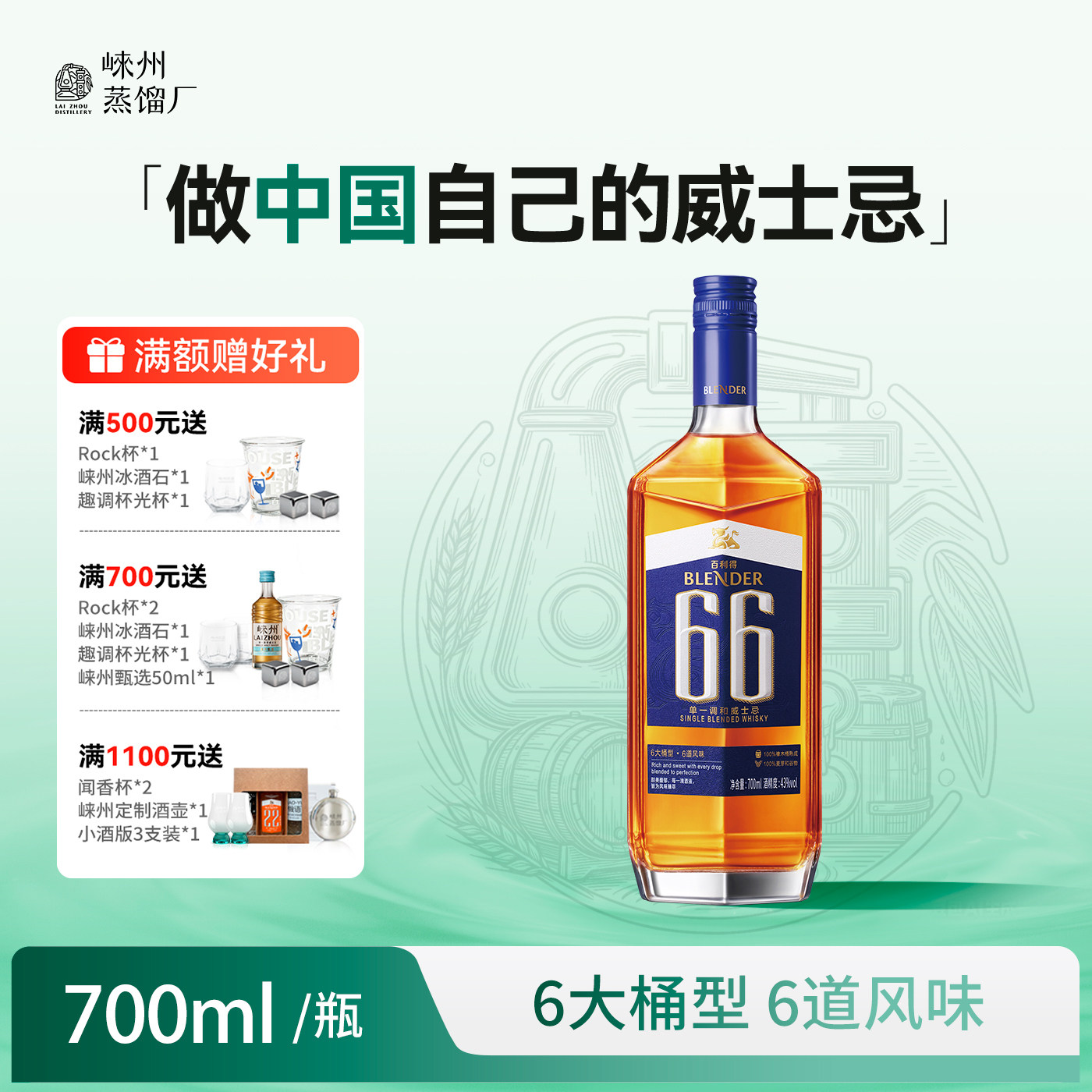 百利得崃州烈酒 66单一调和威士忌洋酒 送礼佳选 700ml