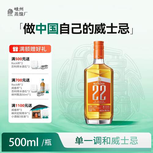 百利得崃州烈酒 22单一调和威士忌 洋酒 送礼佳选 500ml