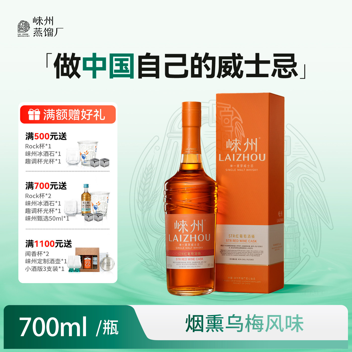 崃州单一麦芽威士忌STR红葡萄酒桶 STR橡木桶工艺 700ml