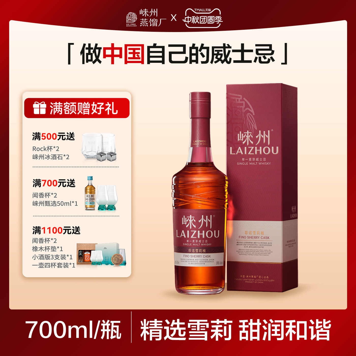 【菲诺雪莉桶】崃州单一麦芽威士忌西班牙核心产区认证 700ml洋酒