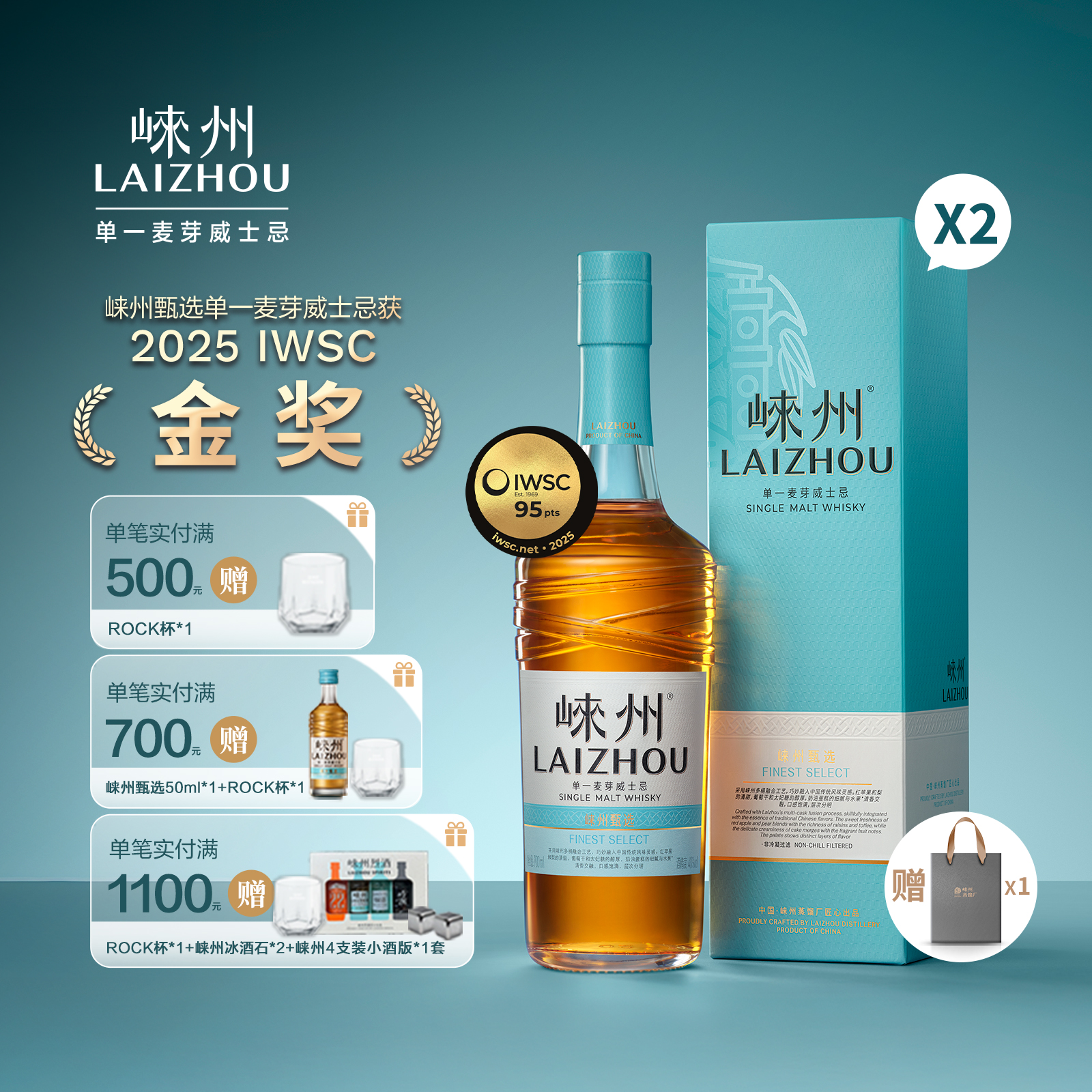 崃州单一麦芽威士忌甄选 多桶融合风味 700ml*2