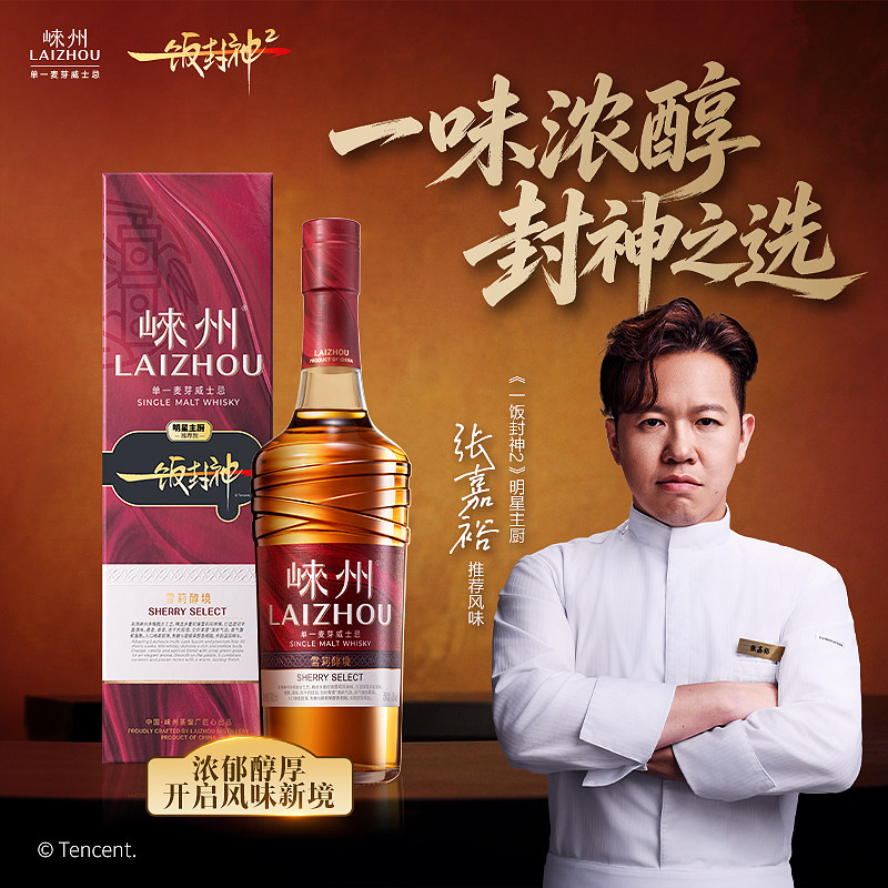 崃州雪莉醇境700ml盒装图片