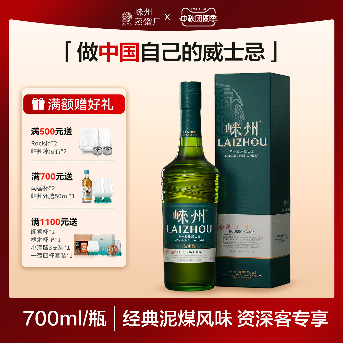 崃州单一麦芽威士忌泥煤波本桶 苏格兰高地泥煤麦芽 700ml