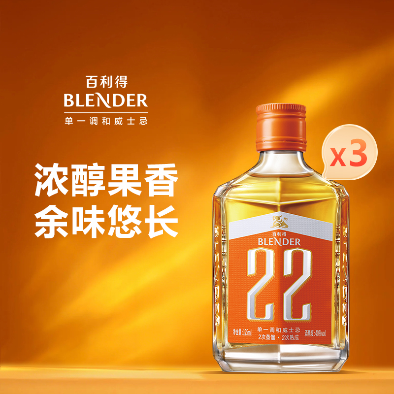 百利得崃州烈酒 22单一调和威士忌 小瓶装调酒