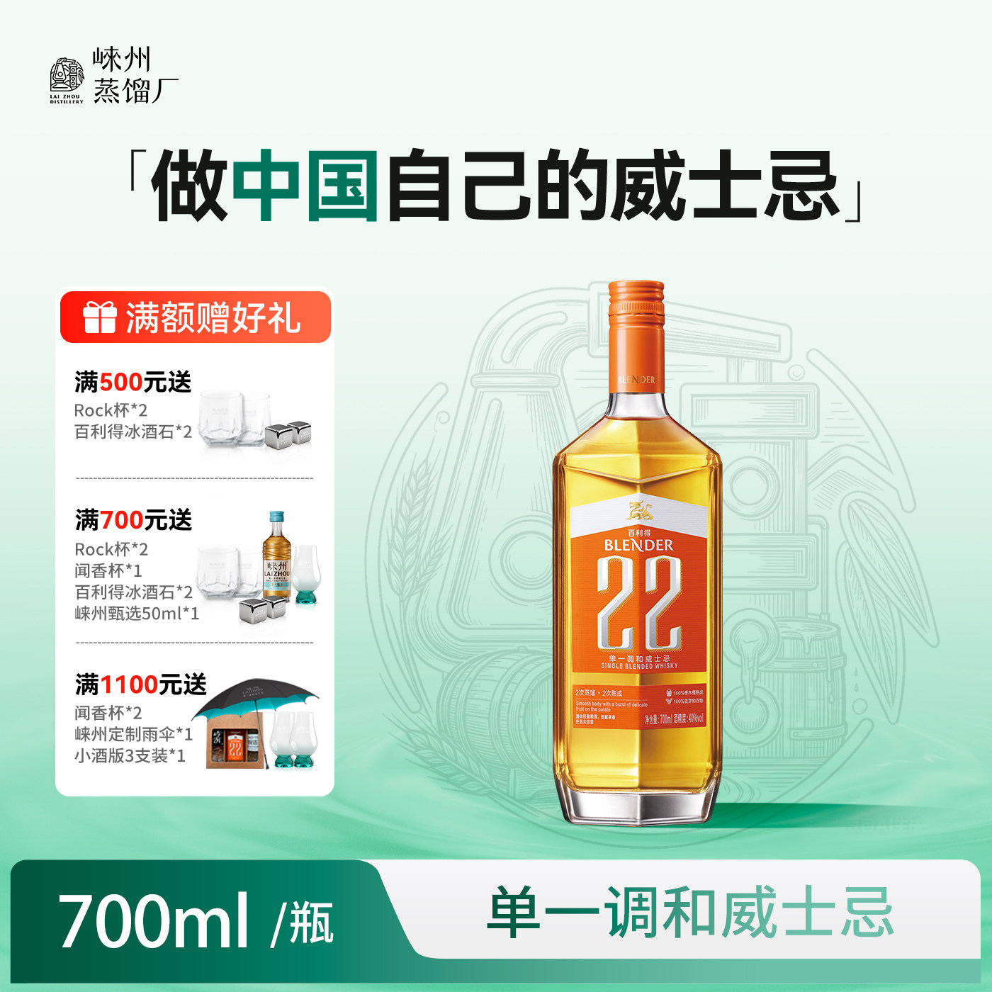 百利得崃州烈酒 22单一调和威士忌 洋酒 调饮佳选 700ml图片