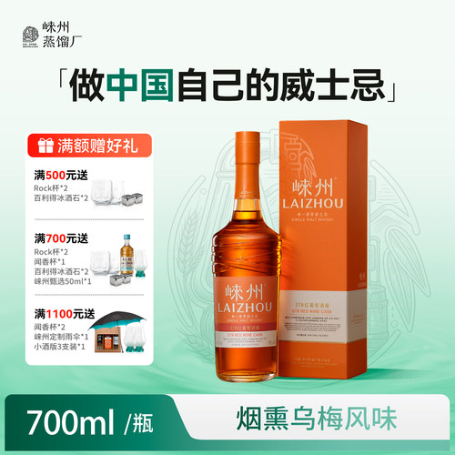 崃州单一麦芽威士忌STR红葡萄酒桶 STR橡木桶工艺 700ml