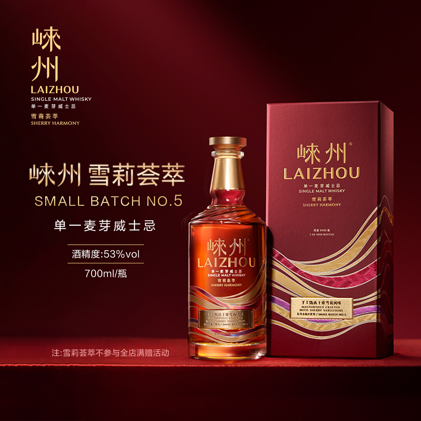 崃州单一麦芽威士忌雪莉荟萃 雪莉桶 700ml 高端礼盒装送礼图片