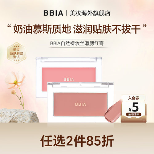 奶油慕斯质地，无痕融妆