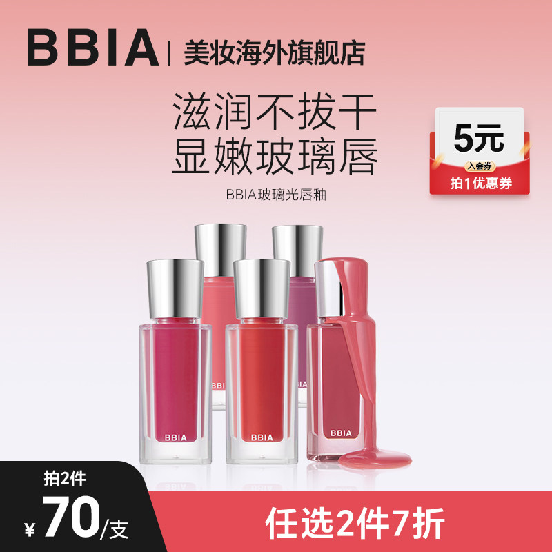 【重磅新品】BBIA玻璃光唇釉玻璃唇蜜水光持久显白滋润保湿