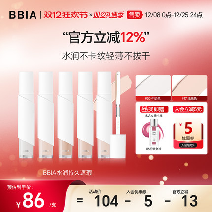 【重磅新品】BBIA持久滋润遮瑕液提亮泪沟遮痘印黑眼圈滋润不卡纹