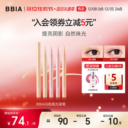 BBIA提亮高光液笔液体高光提亮脸部正品提亮液修容