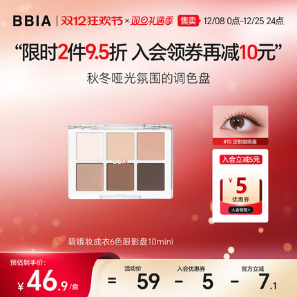 BBIA初学者大地色系日常温柔通勤哑光彩妆6色眼影盘彩妆2.5g