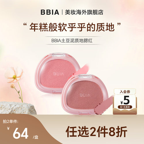 BBIA新品年糕糯米糍腮红土豆泥质地收缩色膨胀色氛围色滋润不拔干