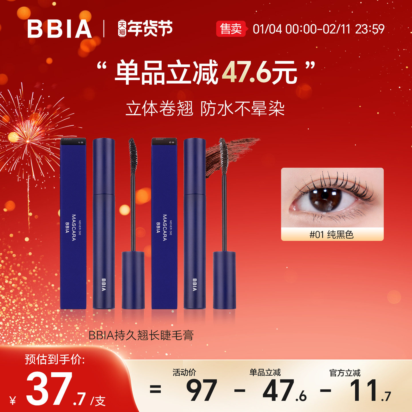 BBIA碧娥睫毛膏纤长浓密自然卷防水持久不晕染易上手7g【临期】,彩妆/香水/美妆工具,睫毛膏,淘宝优惠券,粉丝福利购,淘宝优惠卷