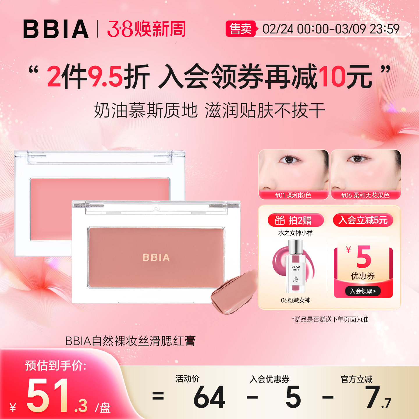 BBIA腮红膏正品日韩裸妆自然06哑光修容奶油色滋润01女单色腮红膏