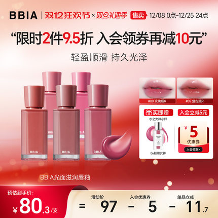【部分临期】BBIA韩国光面滋润唇釉保湿滋润水光镜面唇釉裸妆裸色
