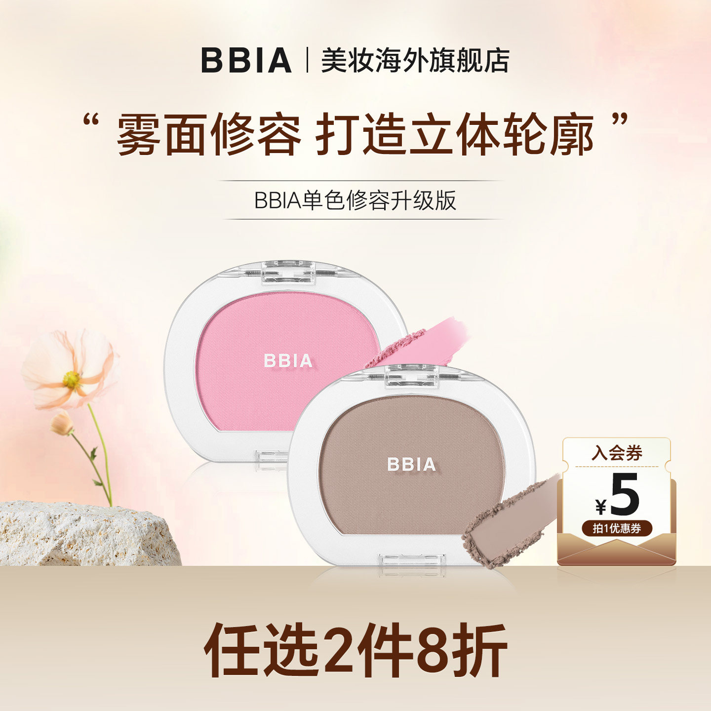 BBIA腮红粉修容粉高光粉阴影修容自然高光提亮脸部2026新款爆款图片