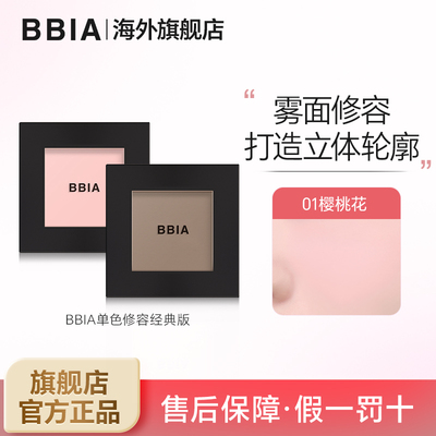 BBIA碧娥嘭嘭腮红腮紫韩国单色修容粉腮红粉2.5g正品官方旗舰店