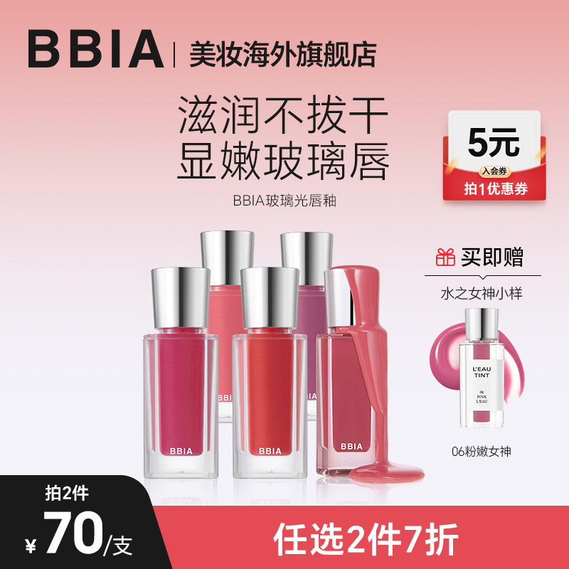 【重磅新品】BBIA玻璃光唇釉玻璃唇蜜水光持久显白滋润保湿