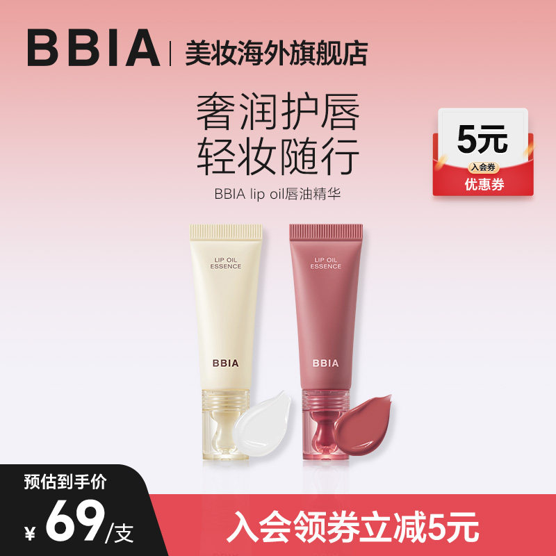 BBIA碧娥韩国唇部精华唇部护理精油唇蜜唇油保湿滋润保湿夜间有色