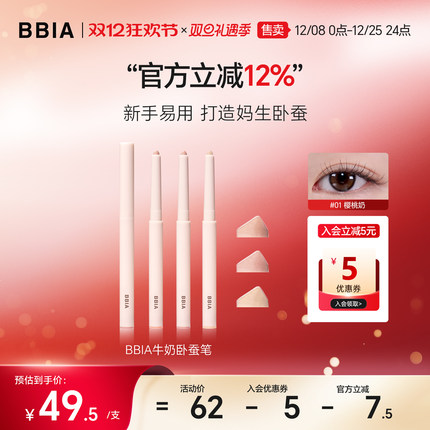 BBIA碧娥韩国进口牛奶卧蚕笔眼睑下至自然提亮高光珠光细闪学生党