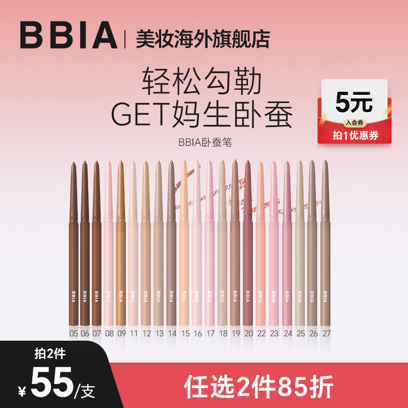 【部分临期】BBIA韩国眼线胶笔卧蚕笔提亮卧蚕笔下至卧蚕阴影笔