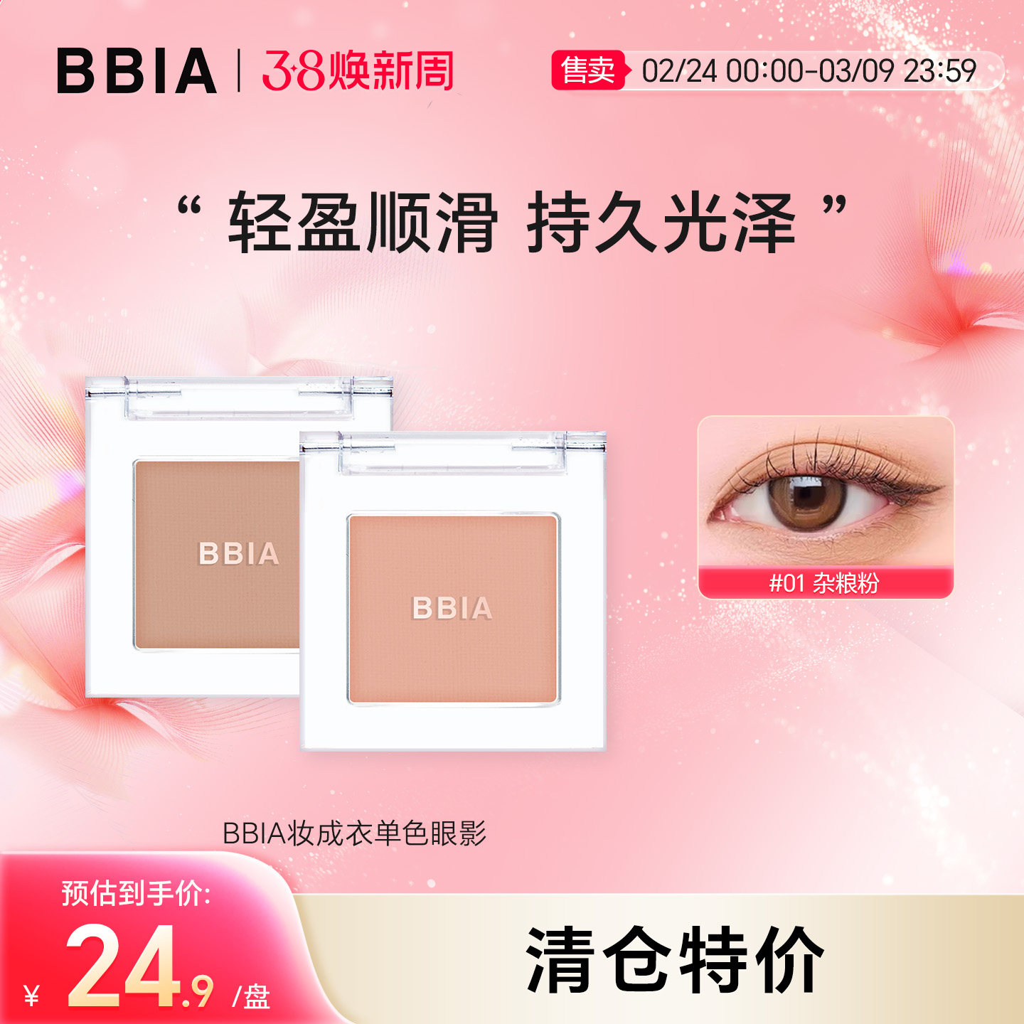 BBIA碧娥妆成衣单色眼影腮红哑光大地色新手彩妆正品官方旗舰店