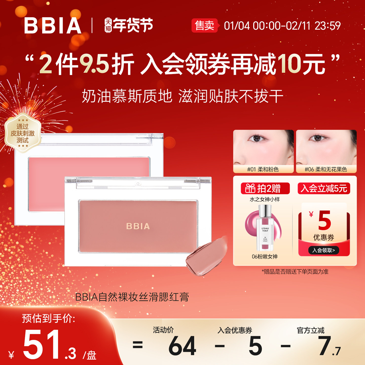 BBIA韩国单色腮红膏膨胀色收缩色氛围色提亮面部腮红白开水水光,彩妆/香水/美妆工具,腮红/胭脂,淘宝优惠券,粉丝福利购,淘宝优惠卷