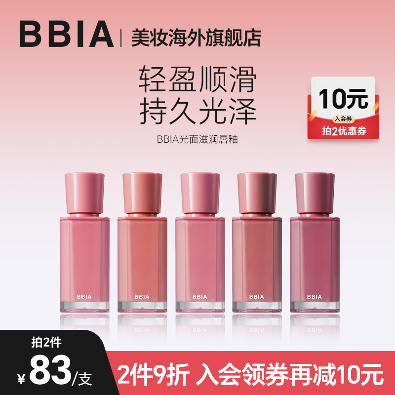 BBIA韩国光面滋润唇釉水光镜面唇釉正品不掉色不沾杯裸色奶茶色