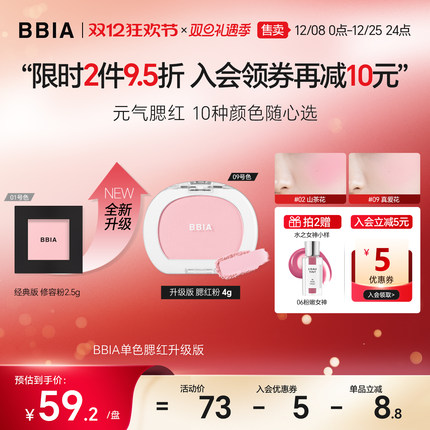 BBIA韩国单色腮红粉膨胀色收缩色高光裸妆淡妆4g升级版官方正品