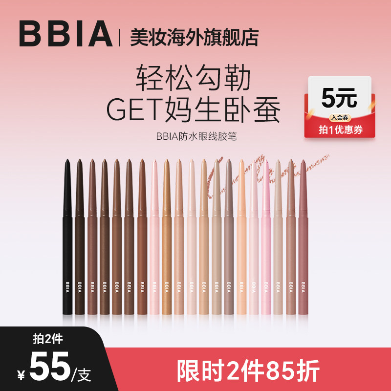 BBIA韩国进口眼线胶笔防水防汗不易晕染卧蚕笔顺滑持久显色黑色