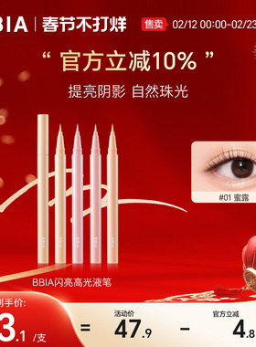 【临期26.10】 BBIA提亮高光液笔液体高光提亮脸部正品提亮液修容