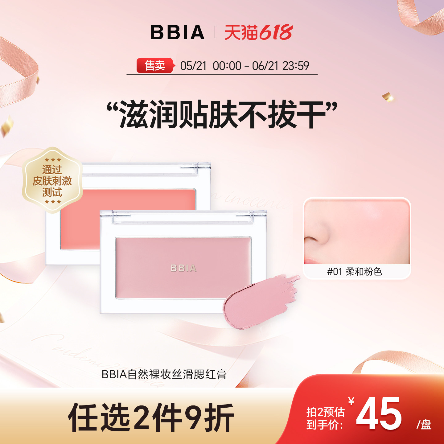 BBIA碧娥日韩单色修容粉腮红粉/腮红膏膨胀色收缩色无花果色06