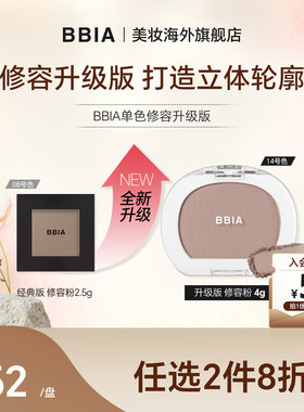 BBIA碧娥日韩单色修容粉阴影修容自然热销榜哑光高光提亮脸部4g