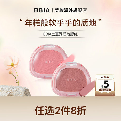 BBIA新品年糕糯米糍腮红土豆泥质地收缩色膨胀色氛围色滋润不拔干