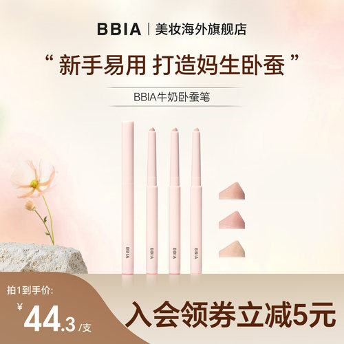 BBIA碧娥韩国进口牛奶卧蚕笔眼睑下至自然提亮高光珠光细闪学生党
