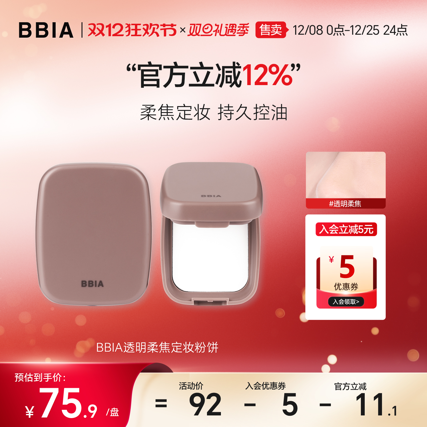 BBIA透明柔焦定妆粉饼控油持久不脱妆不卡粉隐形毛孔定妆蜜粉饼