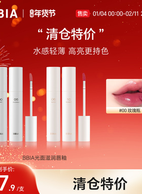 【临期26.8-10】BBIA韩国mlbb光面滋润唇釉滋润保湿不易掉色沾杯